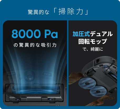 Eufy X10 Pro Omni | 欲しい機能の、すべてがここに。Deep Cleaning