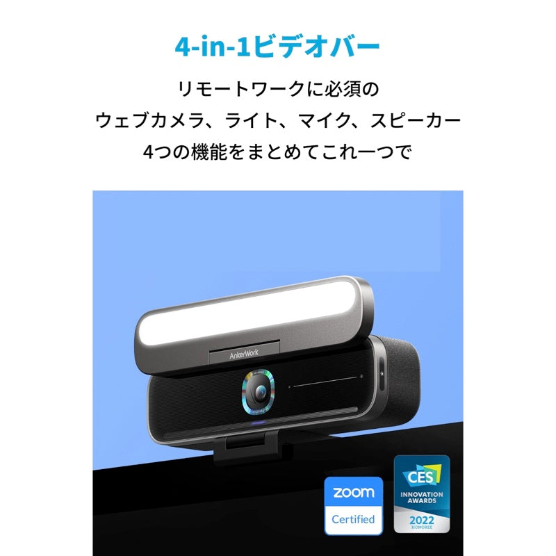 AnkerWork B600 Video Bar | ビデオバーの製品情報 | Anker Japan 公式