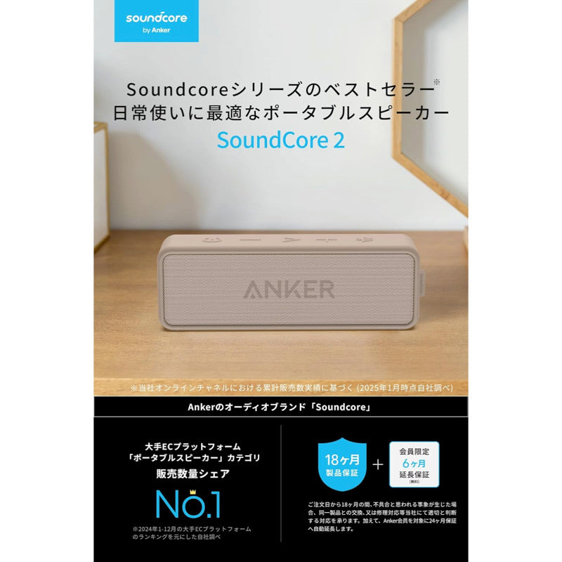 Anker SoundCore2【USB Type-C充電】｜Bluetoothスピーカーの製品情報