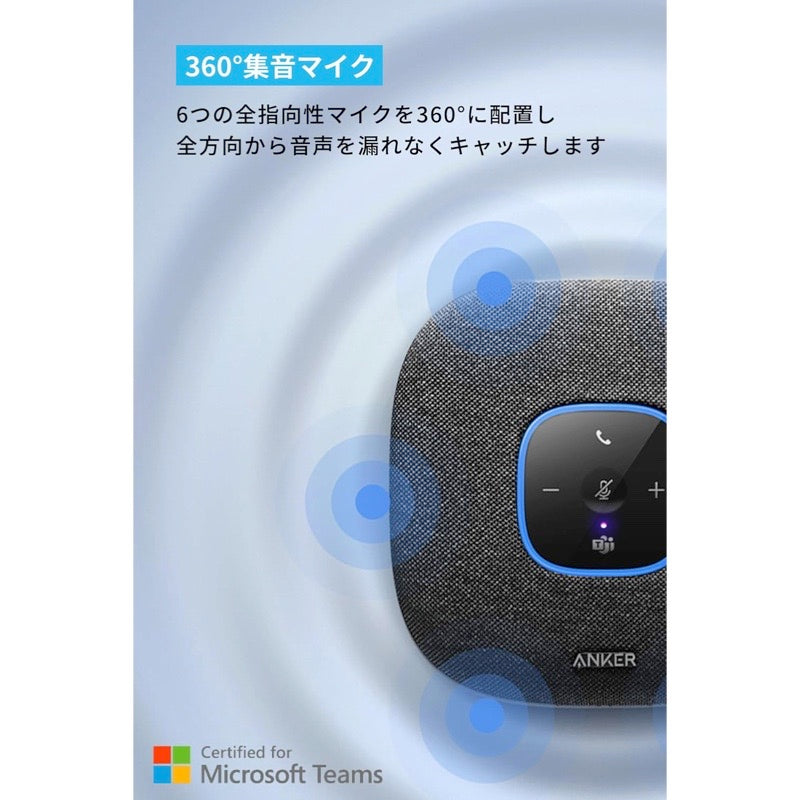 Anker PowerConf S3 MS | スピーカーフォンの製品情報 | Anker Japan