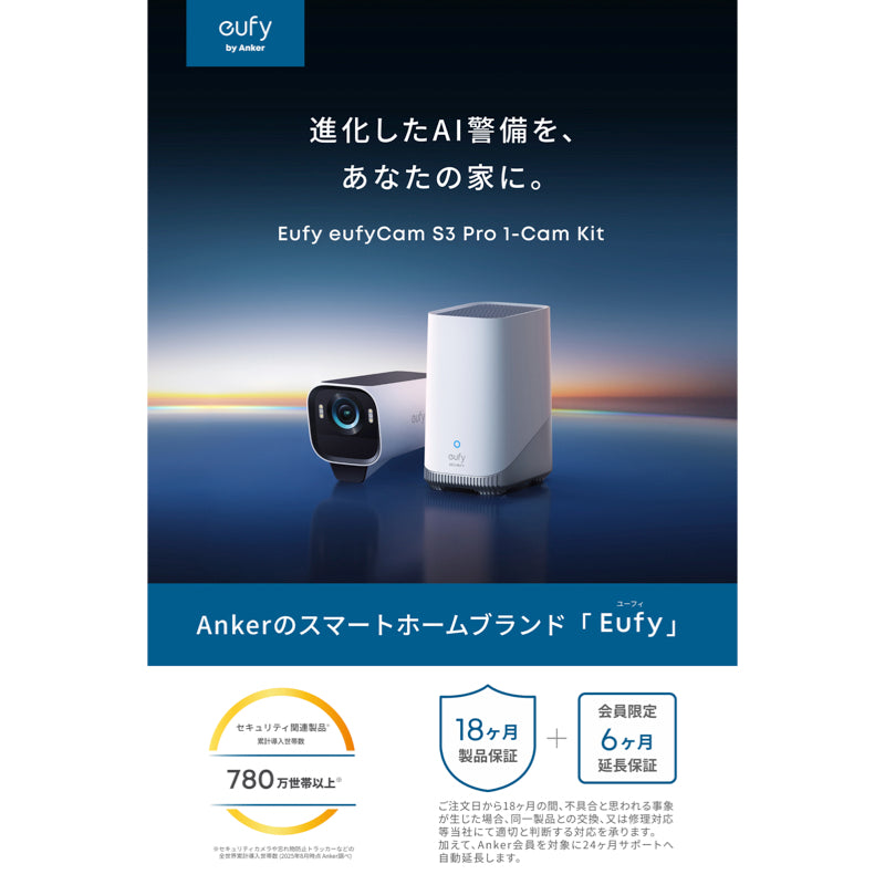 Eufy eufyCam S3 Pro 1-Cam Kit | Anker Japan 公式オンラインストア
