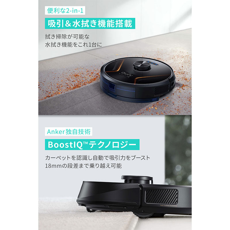 Eufy RoboVac X8 Hybrid | ロボット掃除機の製品情報 | Anker Japan