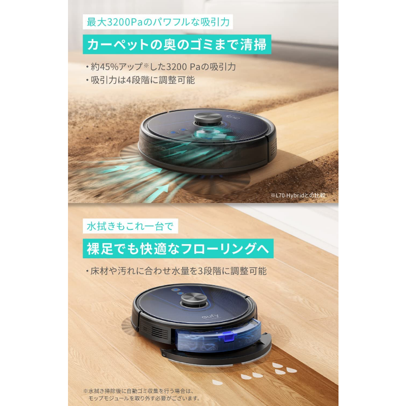 Eufy RoboVac L35 Hybrid | ロボット掃除機の製品情報 | Anker Japan