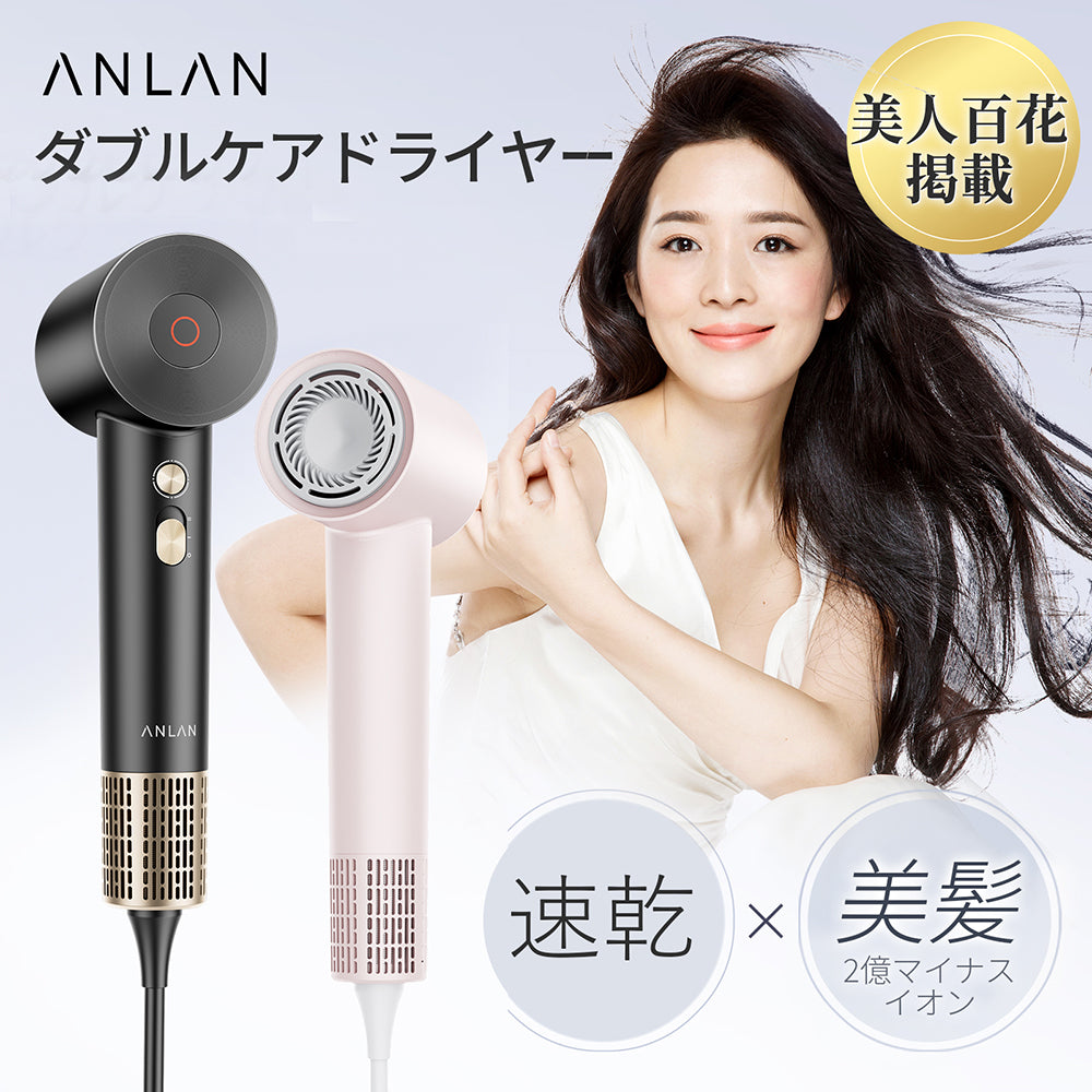速乾X美髪】ANLAN ダブルケアドライヤー 速乾 頭皮ケア ヘア