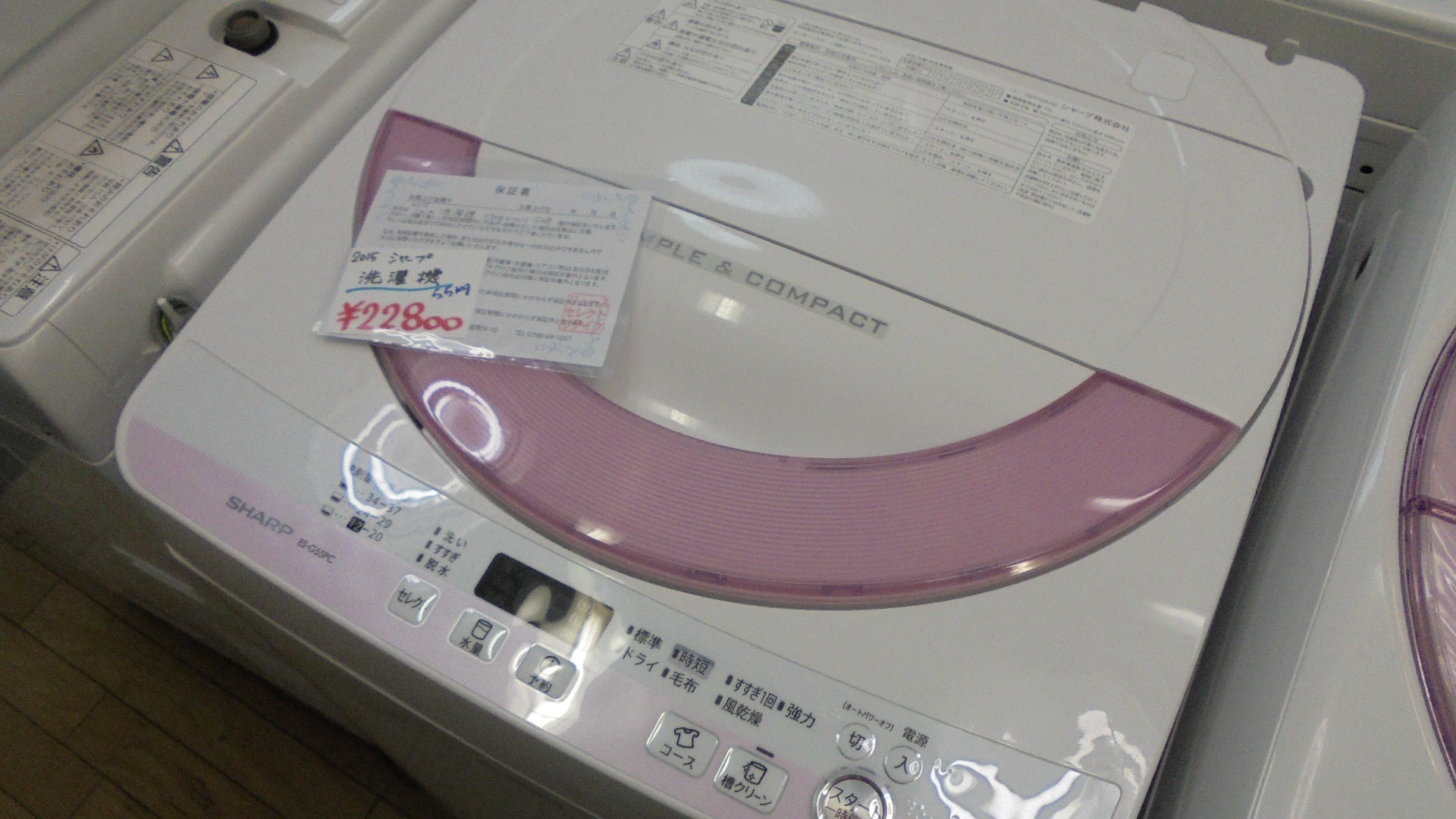 SHARP/シャープ 洗濯機 ES-G55PC-P 2015年製 美品 | 株式会社ライツ