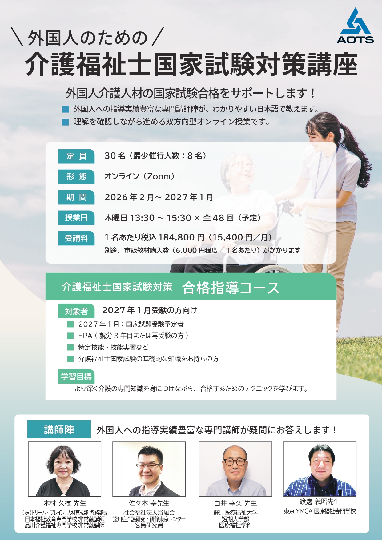 外国人のための介護福祉士国家試験対策講座 | 日本語教育 | 一般財団