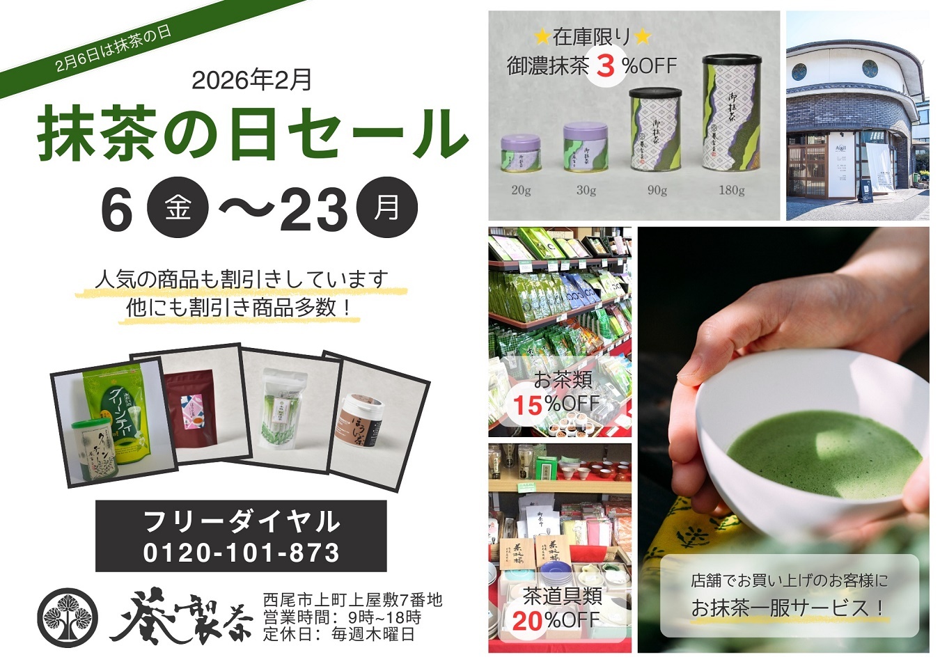 抹茶の日セール開催のお知らせ | 新着情報 | 葵製茶 - 西尾の抹茶メーカー