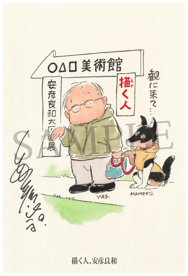 描く人、安彦良和」X投稿キャンペーンを実施します | 青森県立美術館