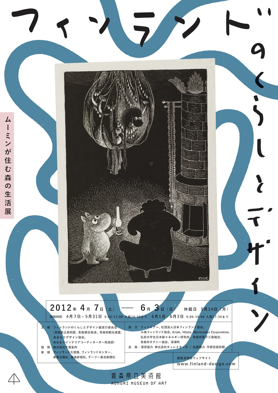 は*ろ様 【レトロ・ヴィンテージ】2000ピース ムーミン美術館 AS-2000