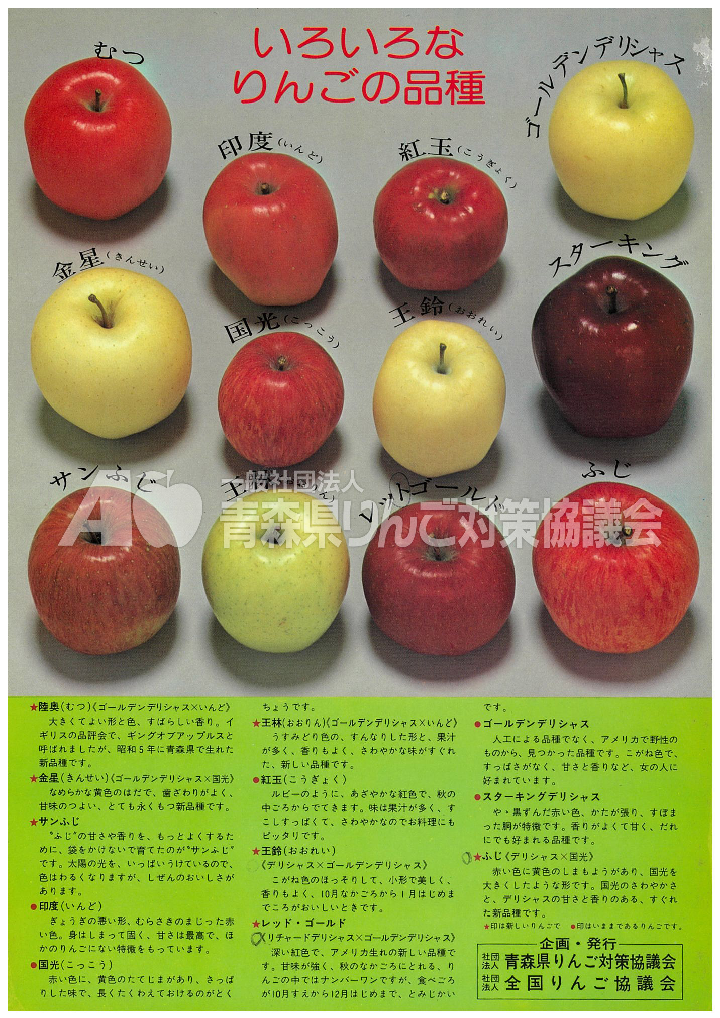 青森りんご下敷き歴史館青森りんご公式サイト（一社）青森県りんご対策