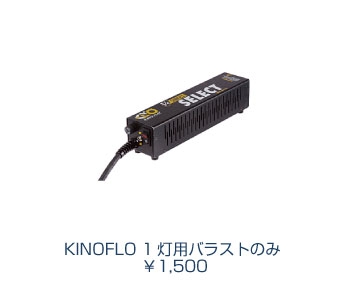 KINOFLO
