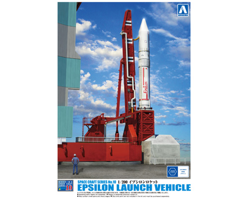 1/200 イプシロンロケット｜株式会社 青島文化教材社