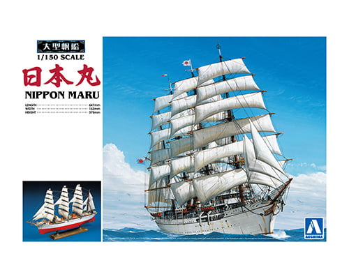 大型帆船 1/150 日本丸｜株式会社 青島文化教材社