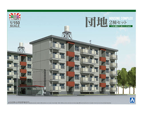 建築ロマン堂 1/150 団地 2棟セット｜株式会社 青島文化教材社