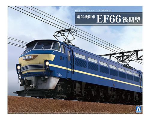 電気機関車 EF66 後期型｜株式会社 青島文化教材社