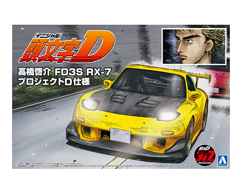 新品未開封 ラジカン タイヨー 頭文字D 高橋啓介 RX-7 FD 平成 レトロ