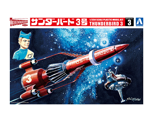 1/350 サンダーバード3号｜株式会社 青島文化教材社