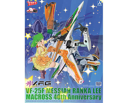 マクロスF VF-25F メサイア ランカ・リー マクロス40thアニバーサリー