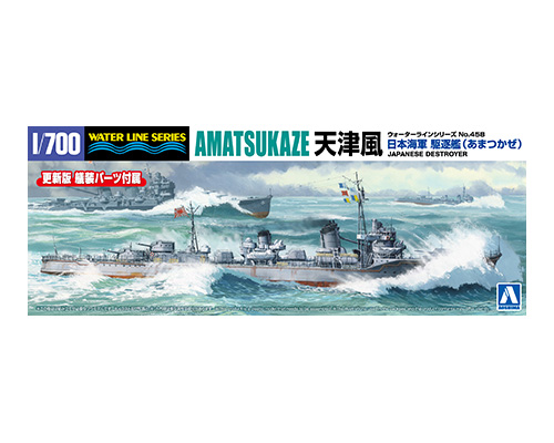 日本海軍 駆逐艦 天津風｜株式会社 青島文化教材社