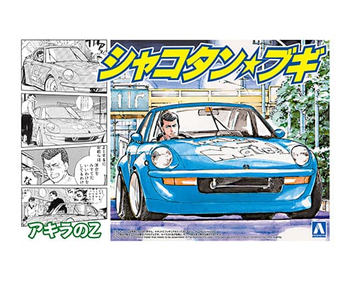 アキラのZ｜株式会社 青島文化教材社