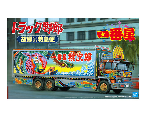 一番星 故郷特急便｜株式会社 青島文化教材社