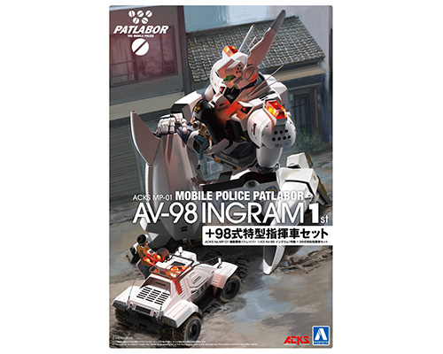 機動警察パトレイバー 1/43 AV-98 イングラム1号機 + 98式特型指揮車