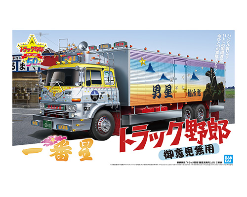 一番星 御意見無用｜株式会社 青島文化教材社