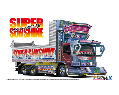 1/32 スーパーサンシャイン｜株式会社 青島文化教材社