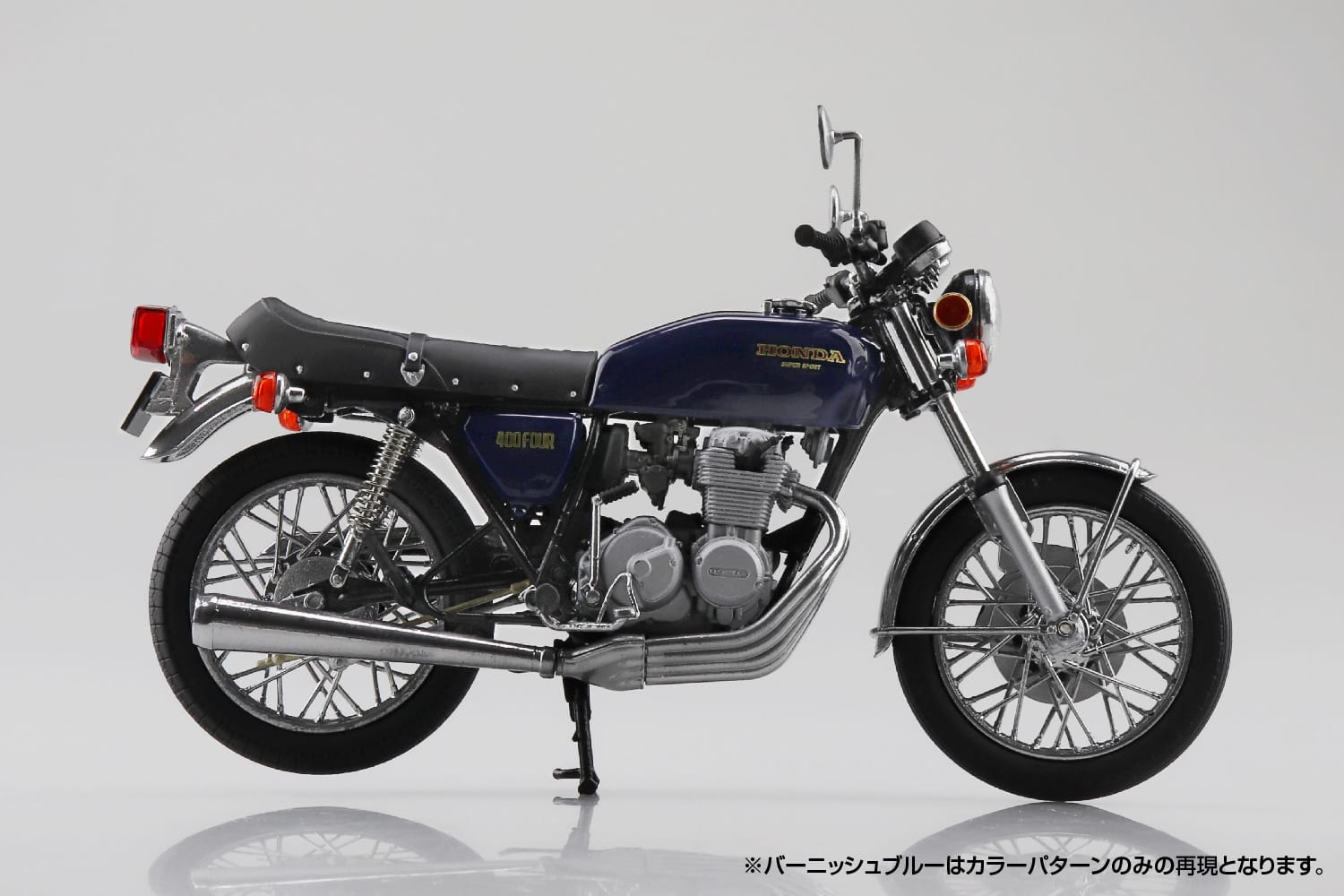 Honda CB400FOUR バーニッシュブルー｜株式会社 青島文化教材社