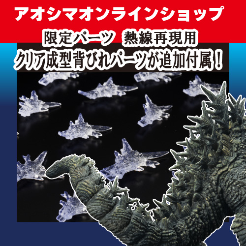 ゴジラ (2023)｜株式会社 青島文化教材社