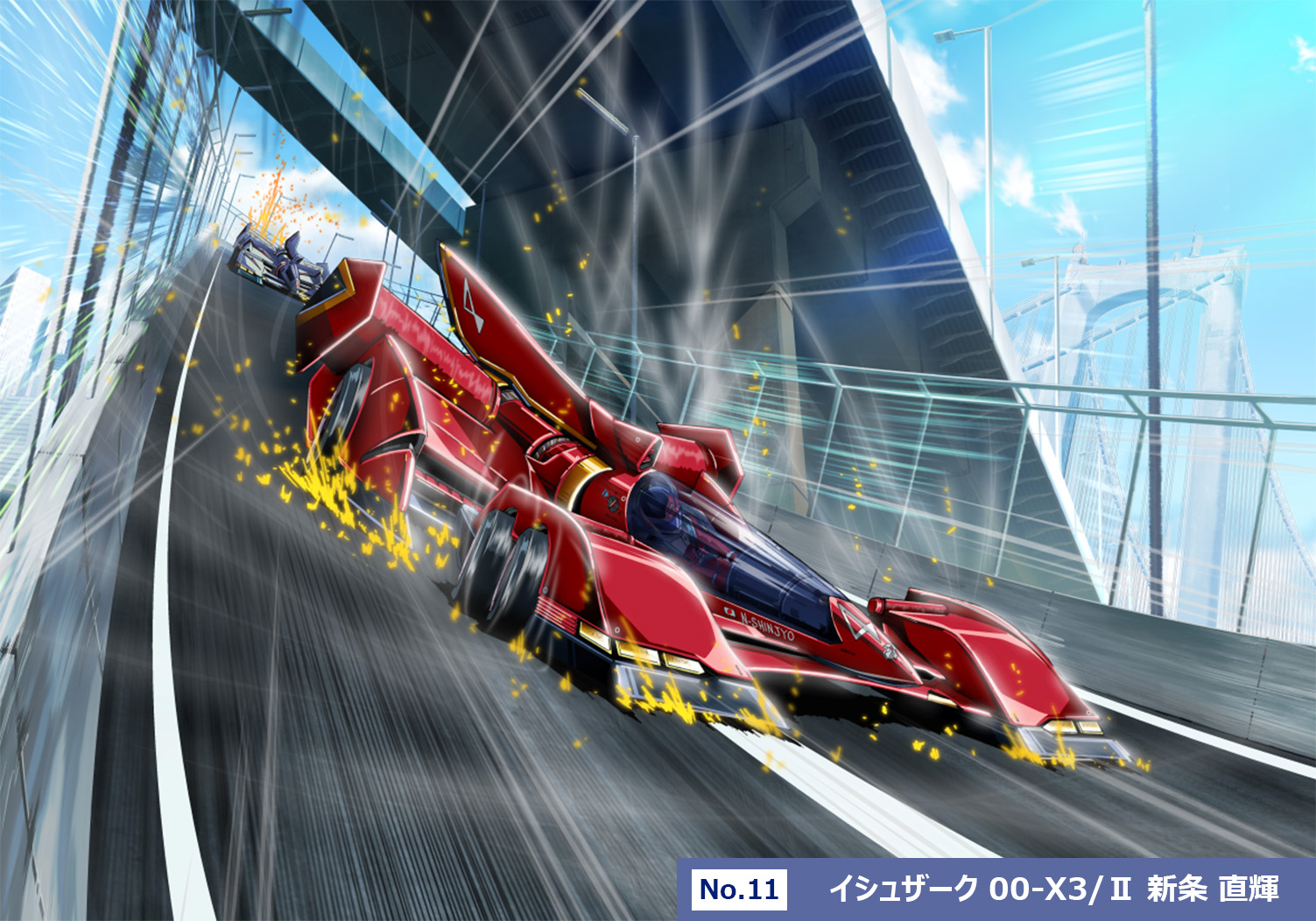 サイバーフォーミュラシリーズ｜株式会社 青島文化教材社