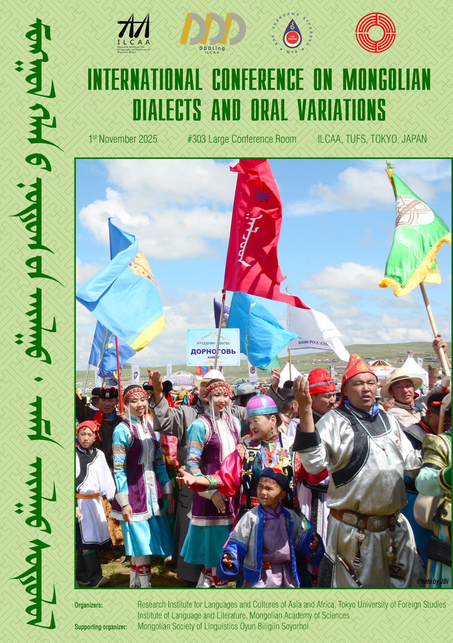 モンゴル語諸方言・口語変種に関する国際学術会議 | イベント | アジア