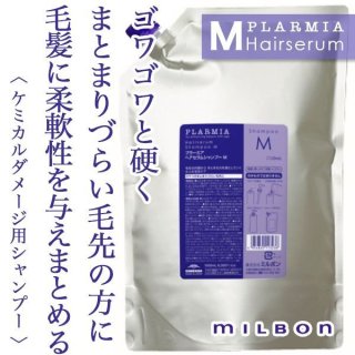 ミルボン プラーミア ヘアセラム シャンプーM 2500ml(業務用)--の