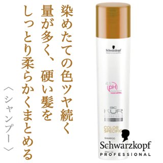 シュワルツコフ BCクア カラースペシフィーク インサロン