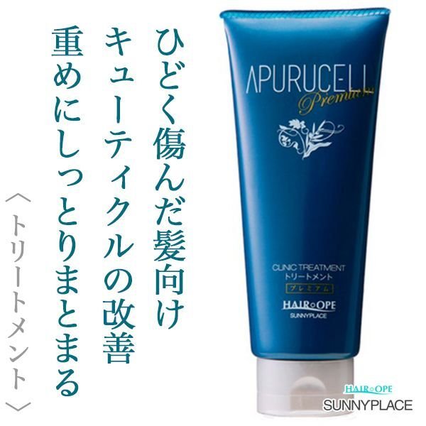 サニープレイス アプルセル トリートメント プレミアム 150g(チューブ