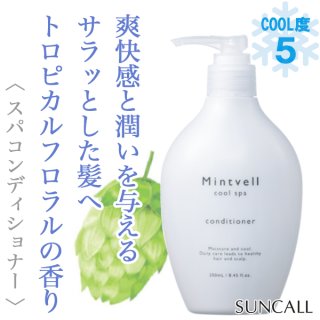 サンコール ミントベル クールスパ コンディショナー 250ml--の