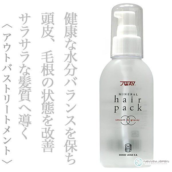 ニューウェイジャパン パイウェイ ミネラルヘアパック 120ml--の