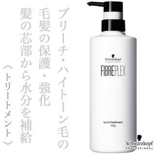 シュワルツコフ ファイバープレックス ボンド トリートメント 550g
