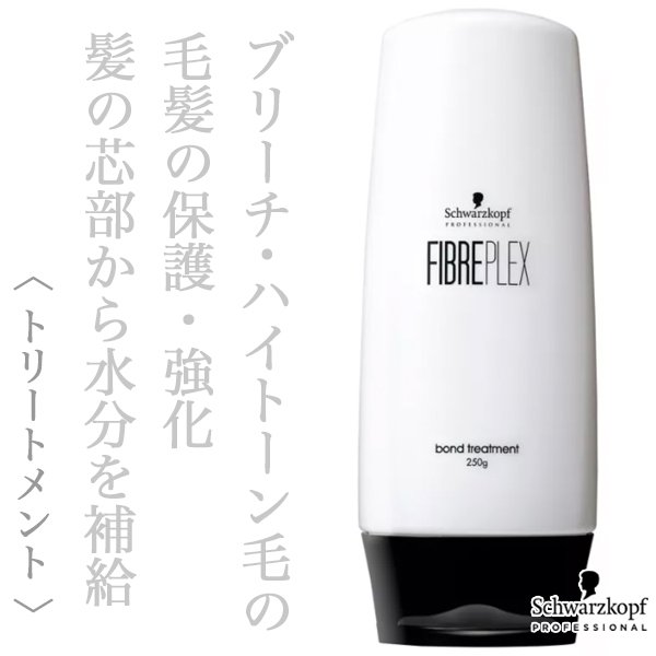 シュワルツコフ ファイバープレックス ボンド トリートメント 250g--の