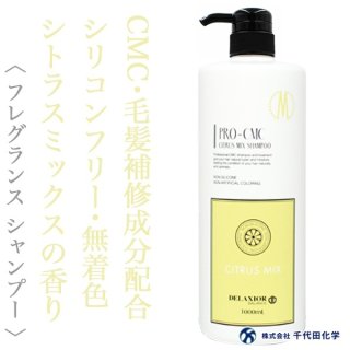 千代田化学 デラクシオ プロCMC シトラスミックス シャンプー 1000ml