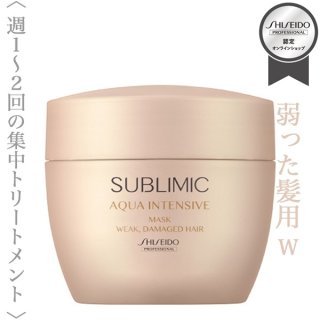 資生堂プロフェッショナル サブリミック アデノバイタル ヘア マスク