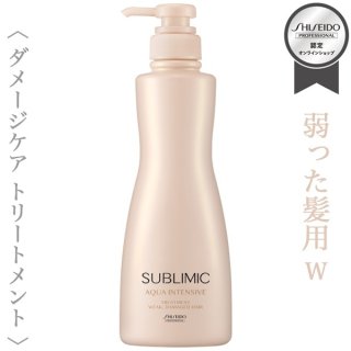 資生堂プロフェッショナル サブリミック アクアインテンシブ