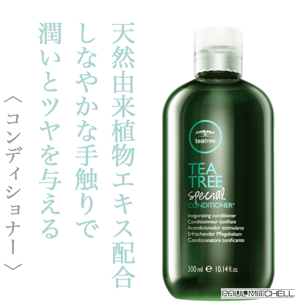ポールミッチェル ティーツリーのヘアケア通販