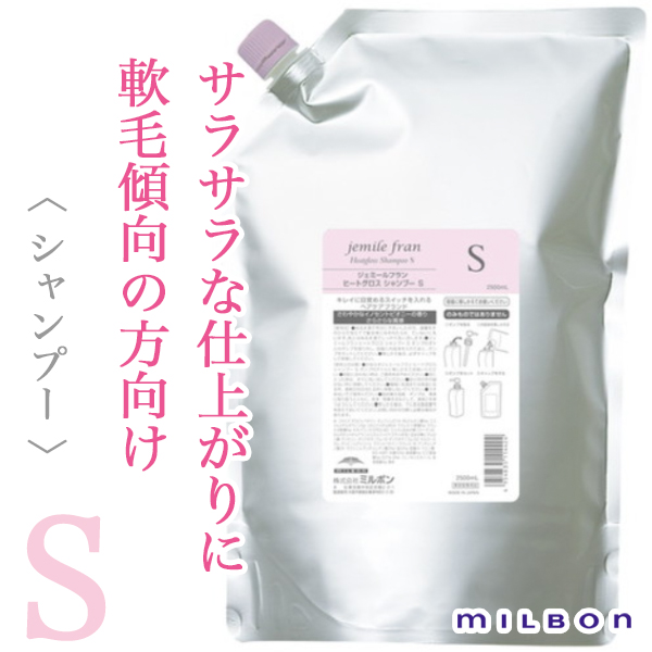 ミルボン ジェミールフラン ヒートグロス シャンプーS 2500ml(業務用