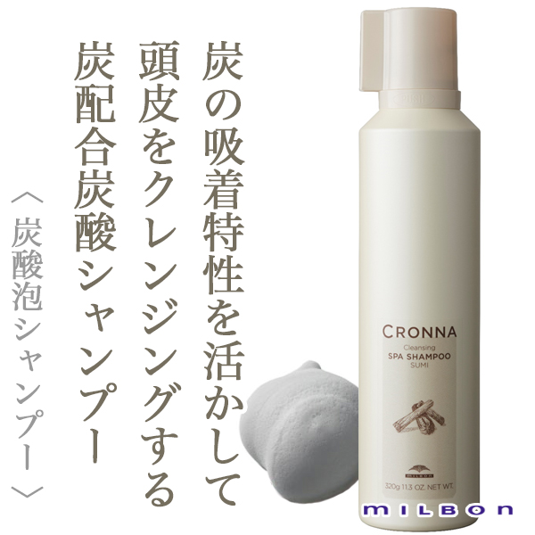 ミルボン クロナ クレンジング スパシャンプー スミ 320g--のヘアケア通販