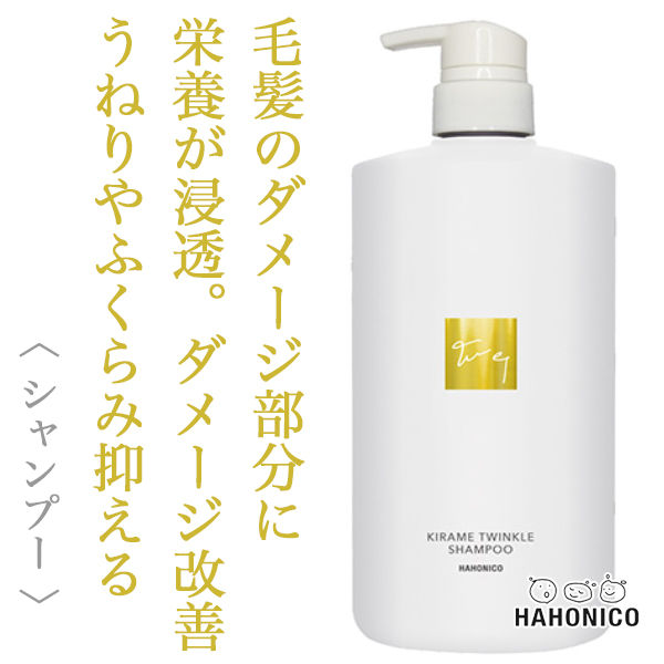 ハホニコ キラメトゥインクル シャンプー 1000ml(ポンプ)--のヘアケア通販