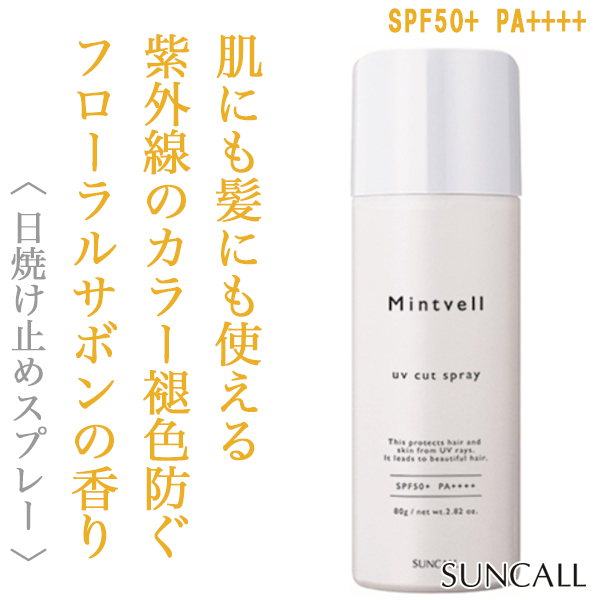 サンコール ミントベル UVカット スプレー 80g--のヘアケア通販