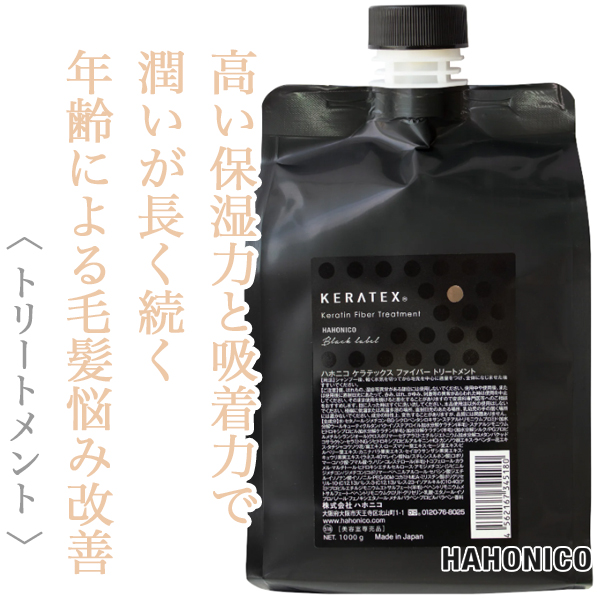 ハホニコ ケラテックス ファイバー トリートメント 1000g--のヘアケア通販