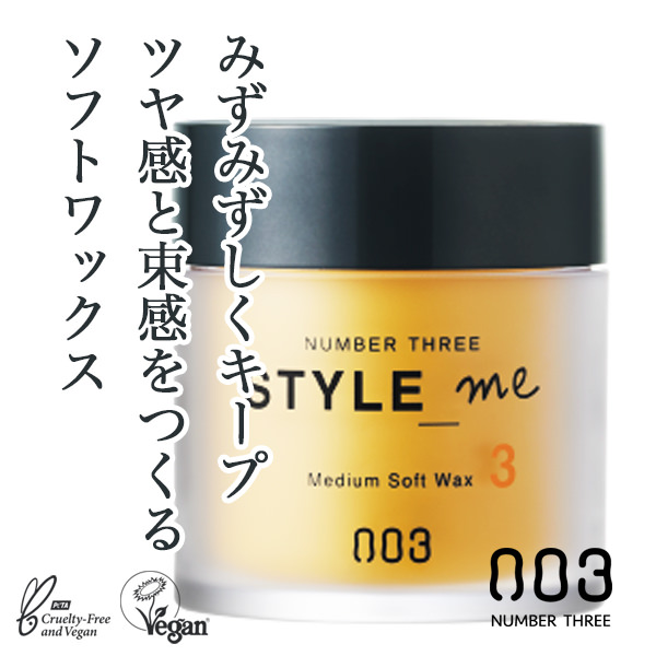 ナンバースリー スタイルミー ミディアム ソフト ワックス 50g--の