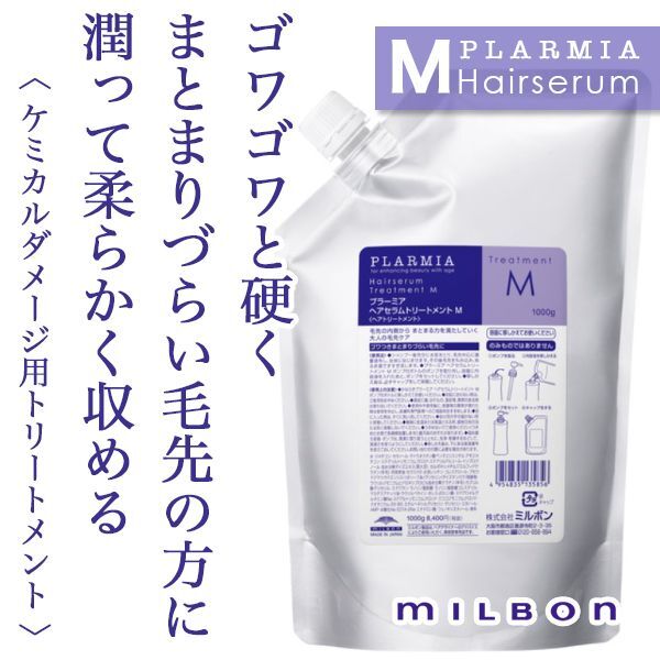 ミルボン プラーミア ヘアセラム トリートメントM 1000g(レフィル)--の